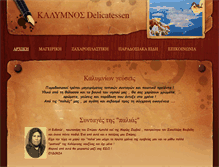 Tablet Screenshot of kalymnosdelicatessen.com